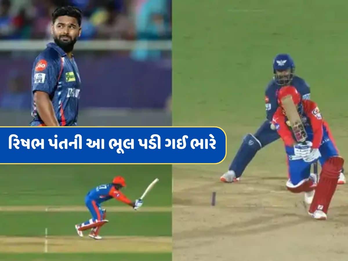 19મી ઓવરના પહેલા બોલ પર રિષભ પંતની આ ભૂલ પડી ગઈ ભારે...જીતેલી મેચ દિલ્હીને કરી ભેટ