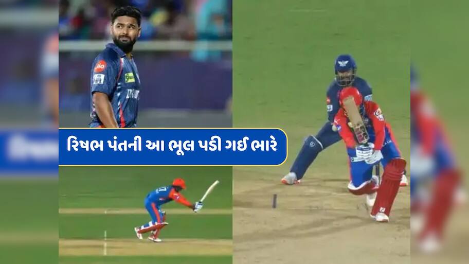 19મી ઓવરના પહેલા બોલ પર રિષભ પંતની આ ભૂલ પડી ગઈ ભારે...જીતેલી મેચ દિલ્હીને કરી ભેટ
