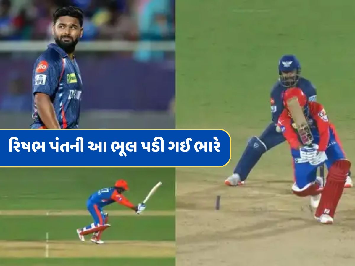 19મી ઓવરના પહેલા બોલ પર રિષભ પંતની આ ભૂલ પડી ગઈ ભારે...જીતેલી મેચ દિલ્હીને કરી ભેટ 19મી ઓવરના પહેલા બોલ પર રિષભ પંતની આ ભૂલ પડી ગઈ ભારે...જીતેલી મેચ દિલ્હીને કરી ભેટ