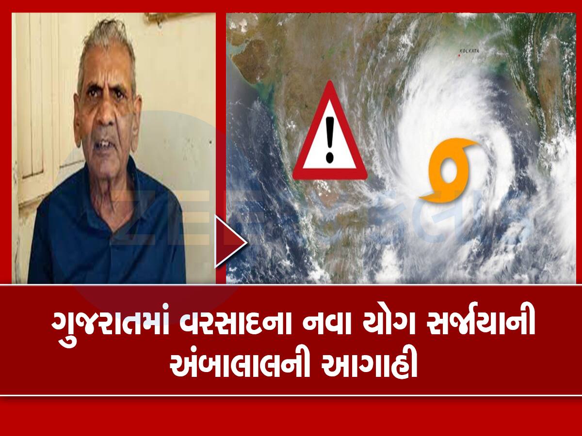 29 માર્ચથી 5 એપ્રિલ સુધી ગુજરાતનું વાતાવરણ પલટાશે, એકાએક પલટાઈ ગઈ આગાહી 
