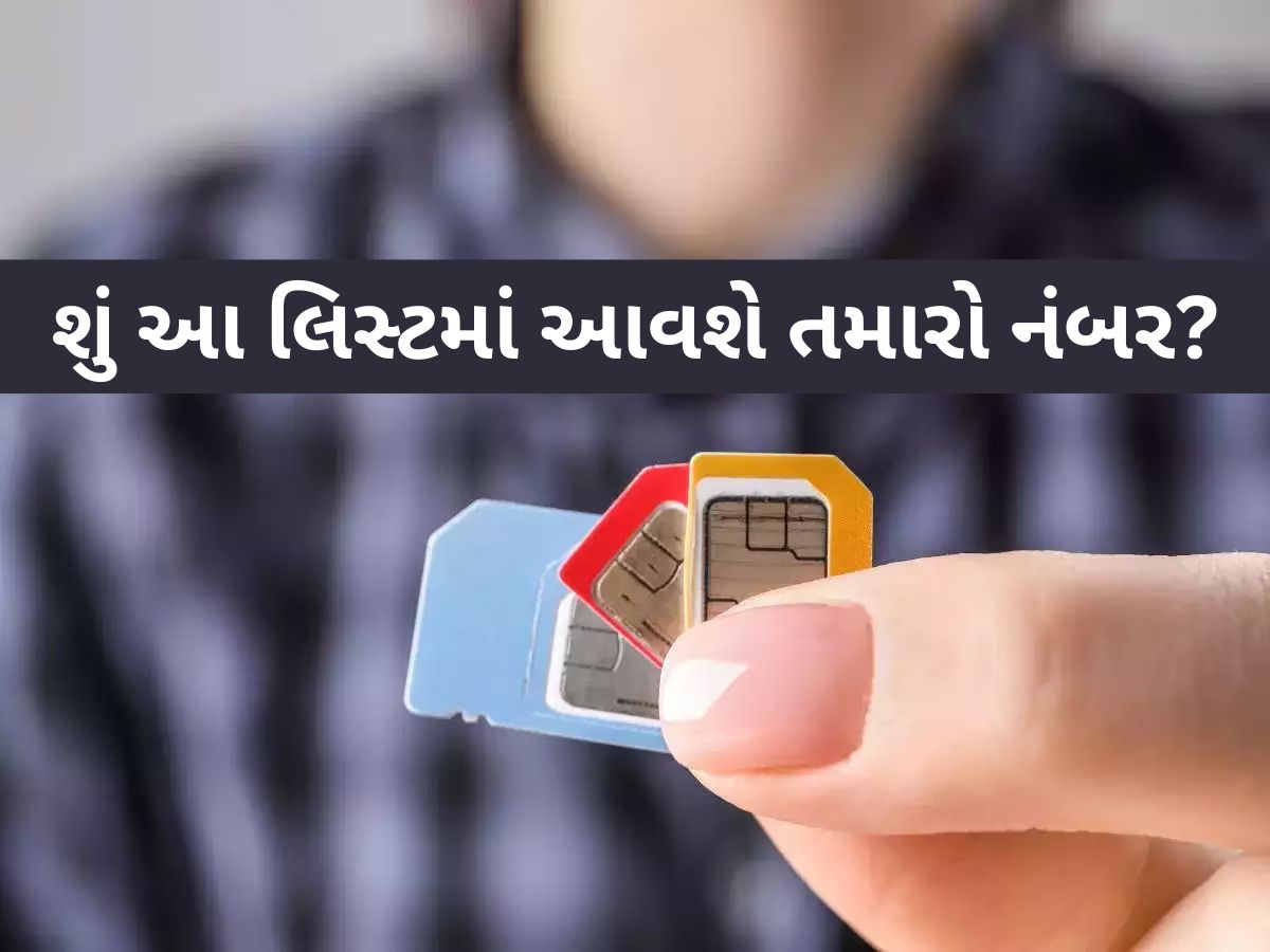 મોદી સરકારની મોટી કાર્યવાહી! બેન કર્યા 7 લાખથી વધુ SIM Card, કારણ છે ...