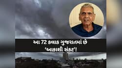 ગુજરાત સહિત 5 રાજ્યોમાં વરસાદનું એલર્ટ; માર્ચના અંતમા બદલાશે મોસમ! આ વિસ્તારોમા ખતરો