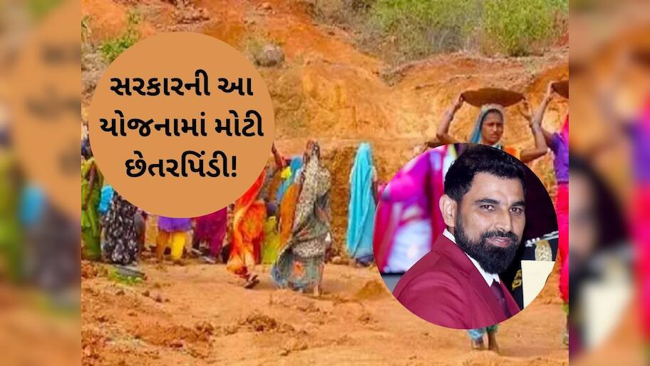 કરોડપતિ મોહમ્મદ શમીની બહેન-જીજા મનરેગા મજૂર, 2 વર્ષમાં કમાયા 70,000, ડૉક્ટર-એન્જિન્યરો પણ મેળવે છે મજૂરી