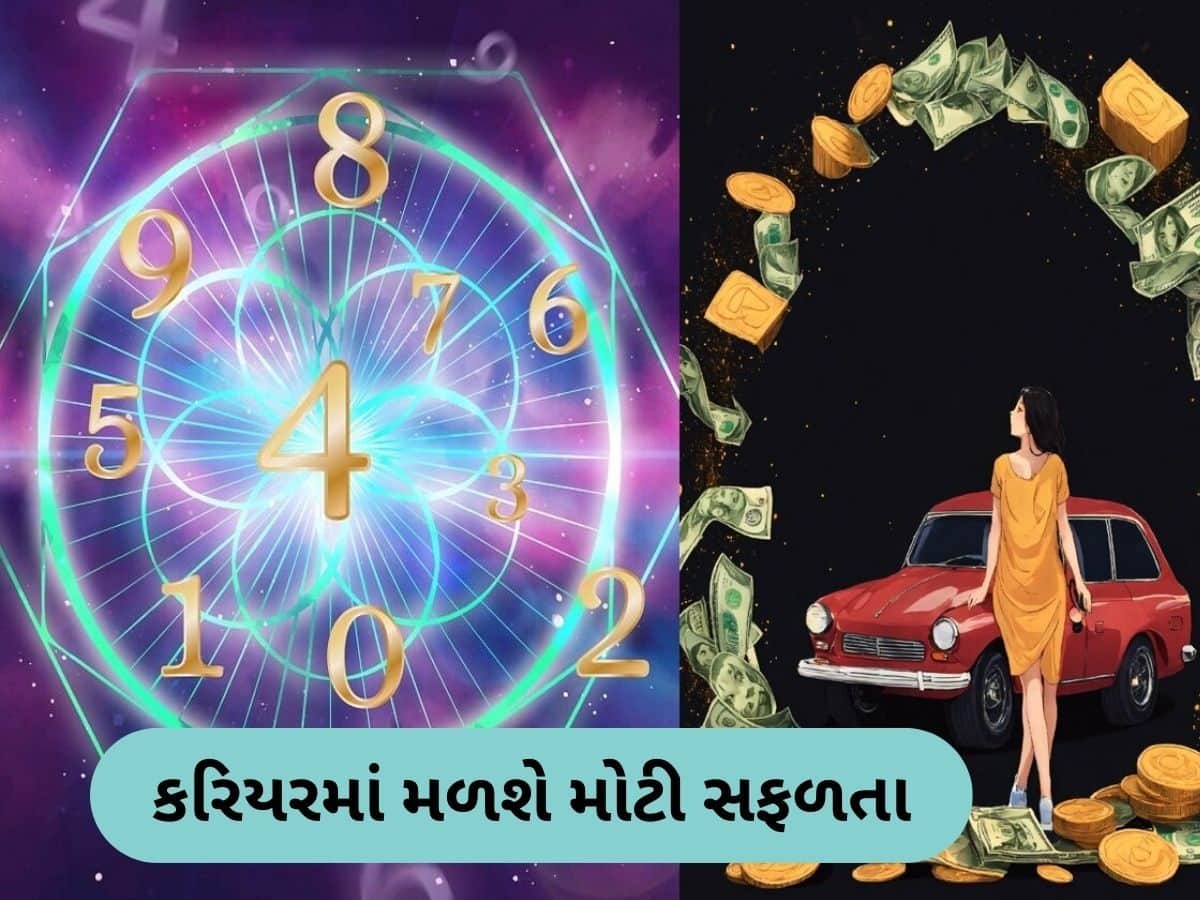  Numerology: આ તારીખે જન્મેલા લોકોની થશે પ્રગતિ, મળશે Promotion, જોરદાર થશે Appraisal