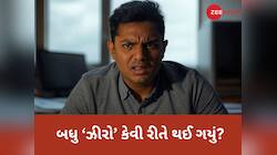 રોજની 20 લાખની કમાણી અને પછી બધુ ચોપટ થઈ ગયું... કેવી રીતે અર્શ પરથી ફર્શ પર આવી ગયા