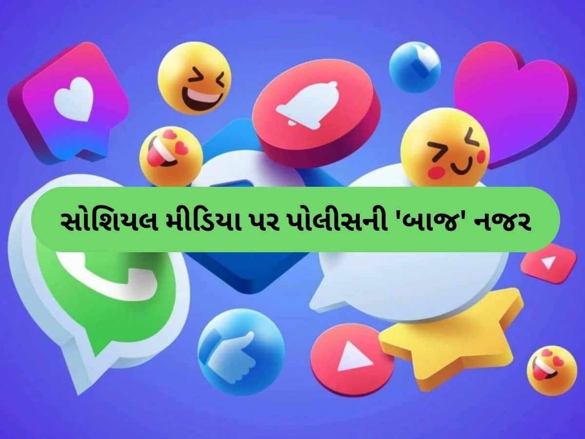 સોશિયલ મીડિયામાં આવી પોસ્ટ કરતા લોકો થઈ જજો સાવધાન, પોલીસે બનાવી મોનિટરિંગ ટીમ, થશે કાર્યવાહી