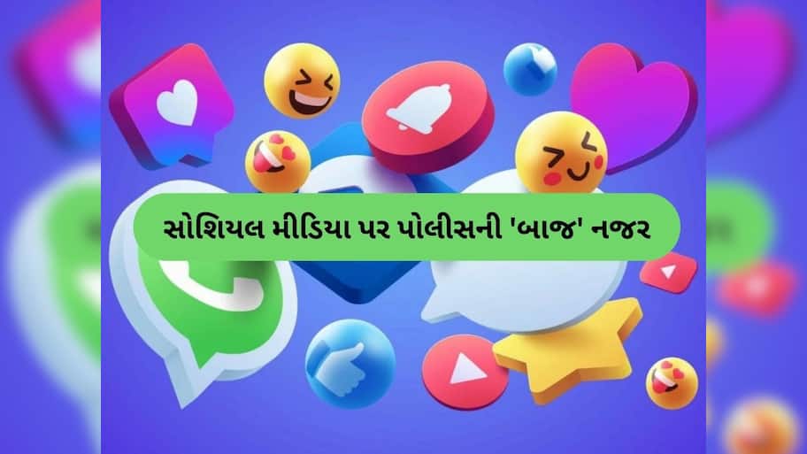 સોશિયલ મીડિયામાં આવી પોસ્ટ કરતા લોકો થઈ જજો સાવધાન, પોલીસે બનાવી મોનિટરિંગ ટીમ, થશે કાર્યવાહી