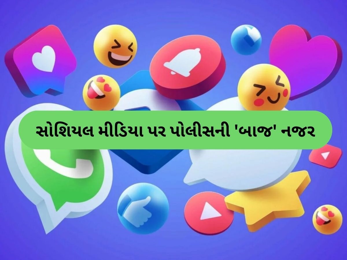 સોશિયલ મીડિયામાં આવી પોસ્ટ કરતા લોકો થઈ જજો સાવધાન, પોલીસે બનાવી મોનિટરિંગ ટીમ, થશે કાર્યવાહી સોશિયલ મીડિયામાં આવી પોસ્ટ કરતા લોકો થઈ જજો સાવધાન, પોલીસે બનાવી મોનિટરિંગ ટીમ, થશે કાર્યવાહી