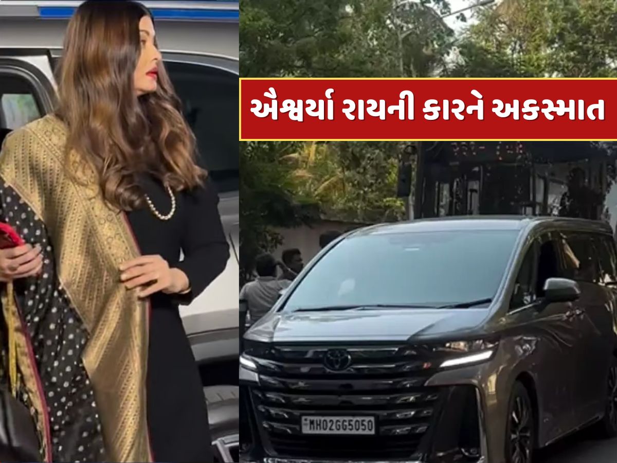 Aishwarya Rai Car Accident : ઐશ્વર્યા રાયની કારને બસે મારી ટક્કર, અકસ્માતનો Video આવ્યો સામે Aishwarya Rai Car Accident : ઐશ્વર્યા રાયની કારને બસે મારી ટક્કર, અકસ્માતનો Video આવ્યો સામે