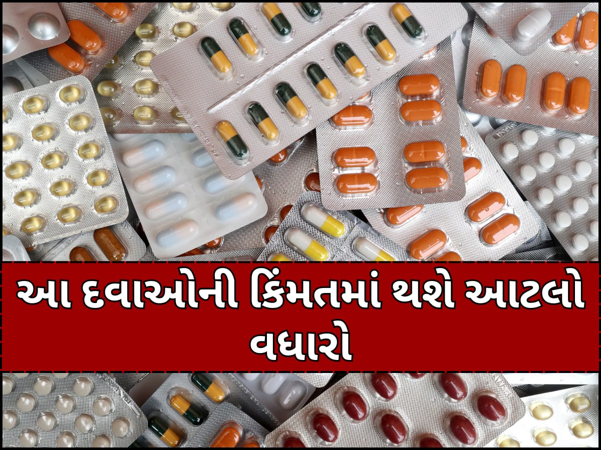 કેન્સર, ડાયાબિટીસ અને હૃદય રોગના દર્દીઓને ઝટકો! સરકારના પ્રાઈસ કંટ્રોલવાળી દવાઓ થઈ શકે છે મોંઘી કેન્સર, ડાયાબિટીસ અને હૃદય રોગના દર્દીઓને ઝટકો! સરકારના પ્રાઈસ કંટ્રોલવાળી દવાઓ થઈ શકે છે મોંઘી