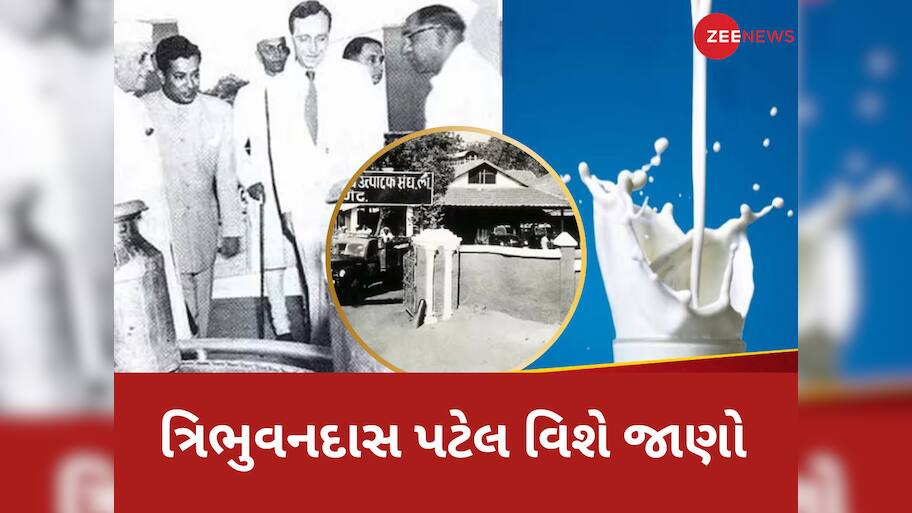 know about tribhuvan das patel who started amul dairy 77 years ago ...