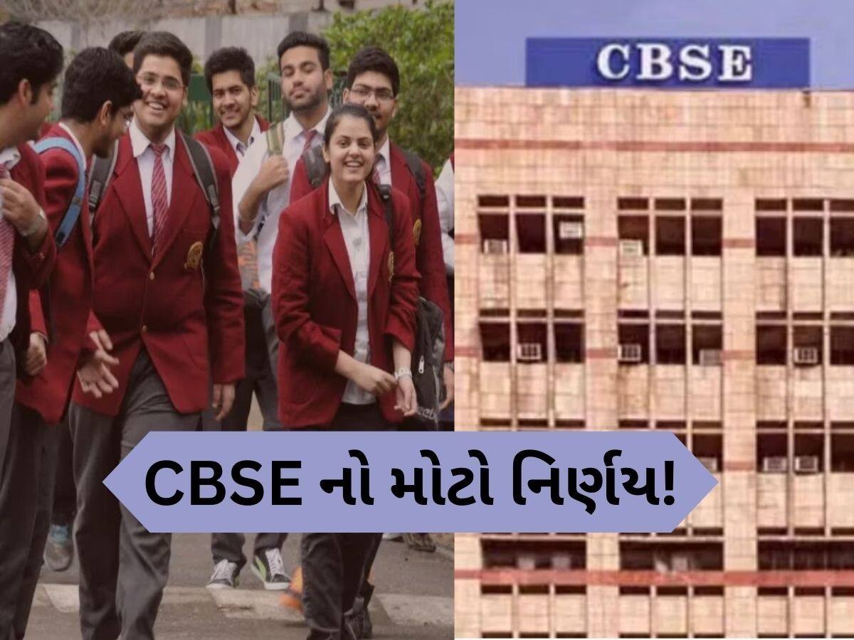 CBSE ની ચેતવણી! આ વિદ્યાર્થીઓ 12મા ધોરણની બોર્ડની પરીક્ષામાં બેસી શકશે નહીં!