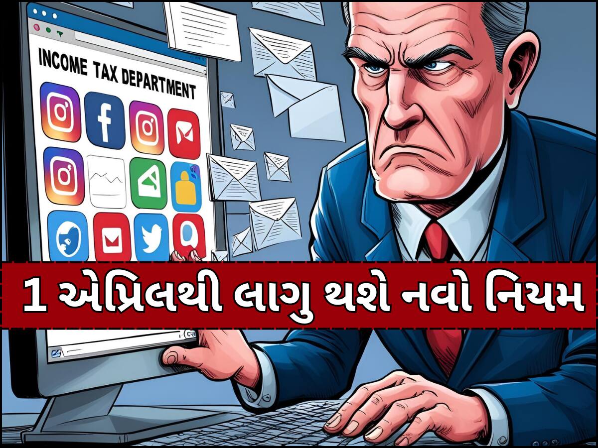 ફેસબુક, ઈન્સ્ટગ્રામ, ઈમેલ... હવે ઈનકમ ટેક્સ ડિપાર્ટમેન્ટની રડાર પર રહેશે સોશિયલ મીડિયા એકાઉન્ટ્સ, સરકારે આપી મંજૂરી