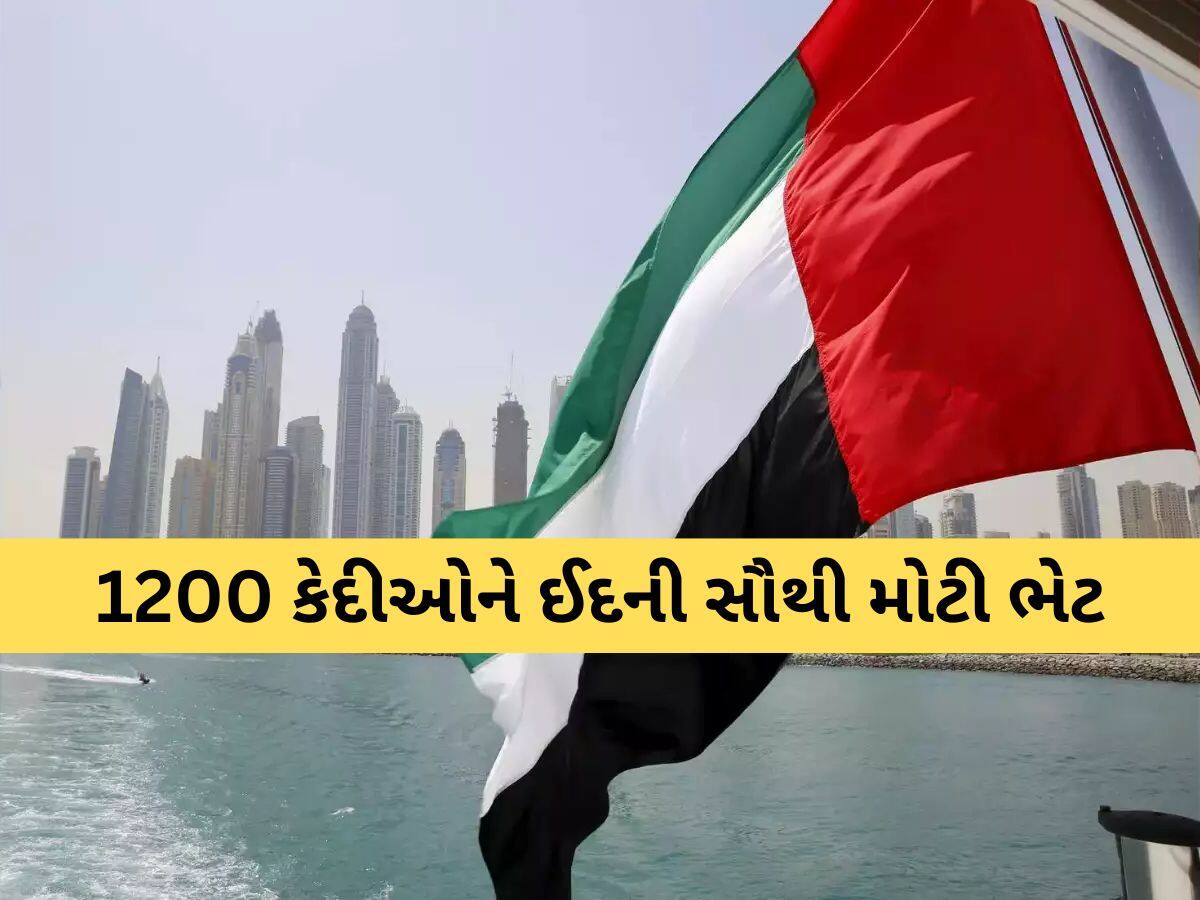 500 ભારતીયો સહિત 1200 કેદીઓને ઈદની સૌથી મોટી ભેટ, આ દેશના પ્રધાનમંત્રીએ આપ્યો છોડવાનો આદેશ