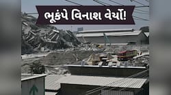 PHOTOS: એક ઝટકામાં જમીનદોસ્ત થઈ ગઈ અનેક ઈમારતો, જુઓ ભૂકંપની તબાહીના દ્રશ્યો