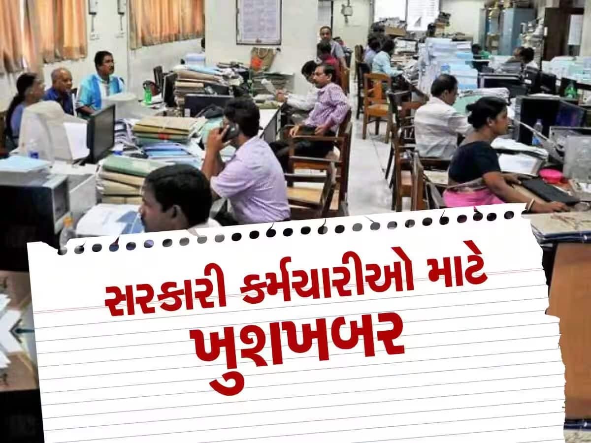  DA Hike: કેન્દ્રીય કર્મચારીઓને સરકારે આપી ભેટ, મોંઘવારી ભથ્થામાં થયો વધારો, જાણો કેટલો વધશે પગાર