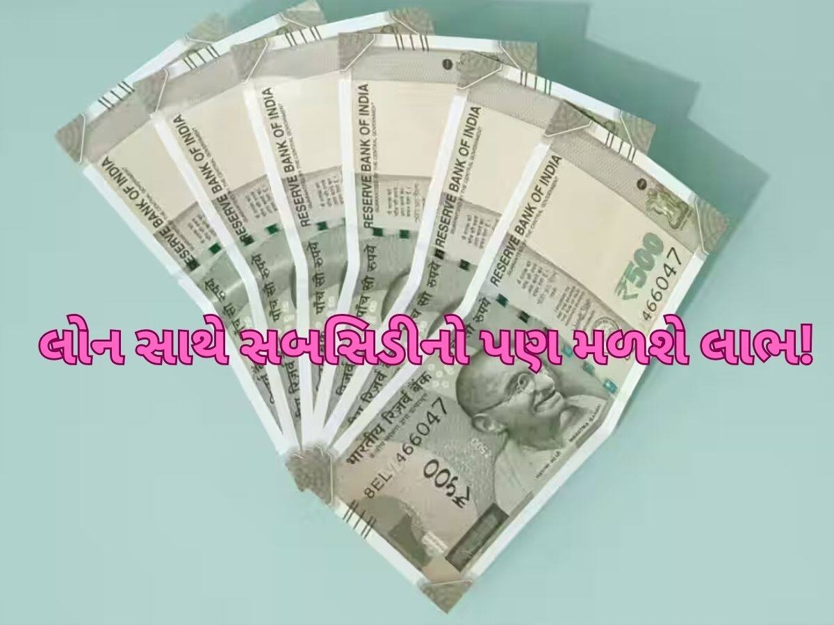 આ યોજના હેઠળ રાજ્ય સરકાર આપી રહી છે 25 લાખ સુધીની લોન, જાણો કોણ લઈ શકે છે તેનો લાભ