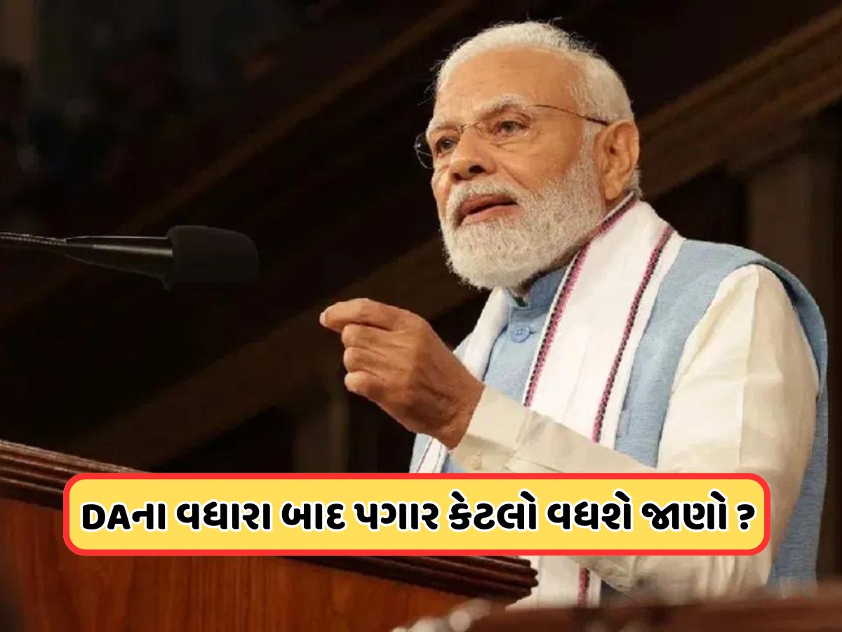 કેન્દ્રીય કર્મચારીઓના DAમાં 2%નો વધારો, પગારમાં થયો કેટલો વધારો, જાણો ગણિત કેન્દ્રીય કર્મચારીઓના DAમાં 2%નો વધારો, પગારમાં થયો કેટલો વધારો, જાણો ગણિત
