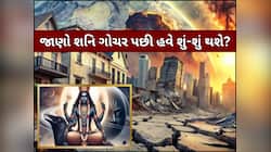 આખરે આવી ગઈ તબાહી! શનિ-સૂર્ય યુતિ પહેલા જ ભયાનક ભૂકંપ; સાચી પડી આ ભવિષ્યવાણીઓ...