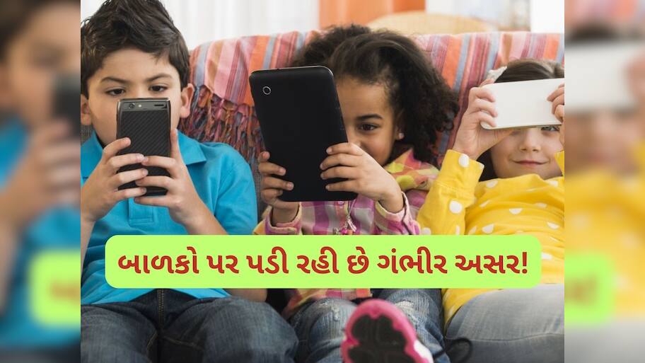 સર્વેમાં ધડાકો:  4 થી 20 વર્ષના 65 ટકા બાળકોને મોબાઈલનું વળગણ! માતા-પિતાએ ચેતી જવાની જરૂર!