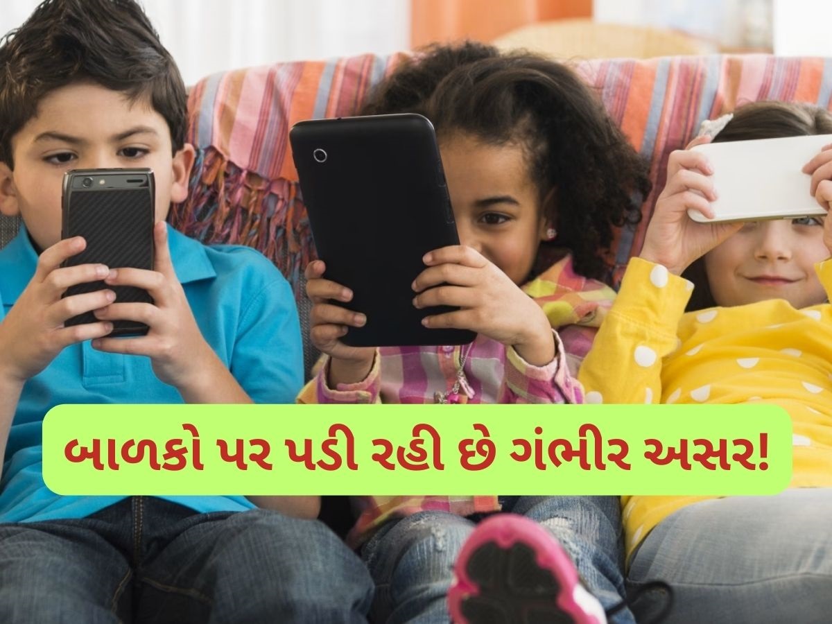 સર્વેમાં ધડાકો: 4 થી 20 વર્ષના 65 ટકા બાળકોને મોબાઈલનું વળગણ! માતા-પિતાએ ચેતી જવાની જરૂર! સર્વેમાં ધડાકો: 4 થી 20 વર્ષના 65 ટકા બાળકોને મોબાઈલનું વળગણ! માતા-પિતાએ ચેતી જવાની જરૂર!