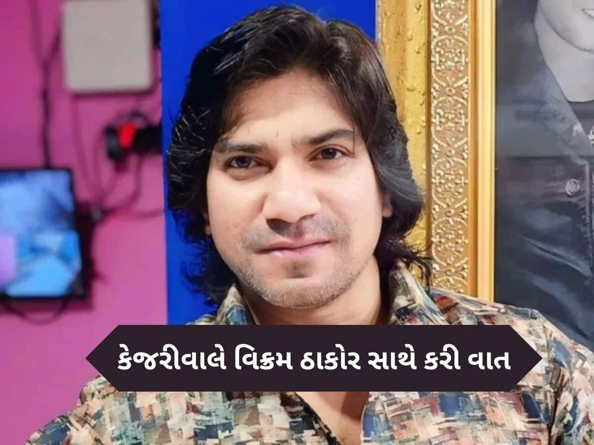 અરવિંદ કેજરીવાલે વિક્રમ ઠાકોરનો કર્યો સંપર્ક, દિલ્હી આવવા માટે આપ્યું આમંત્રણ