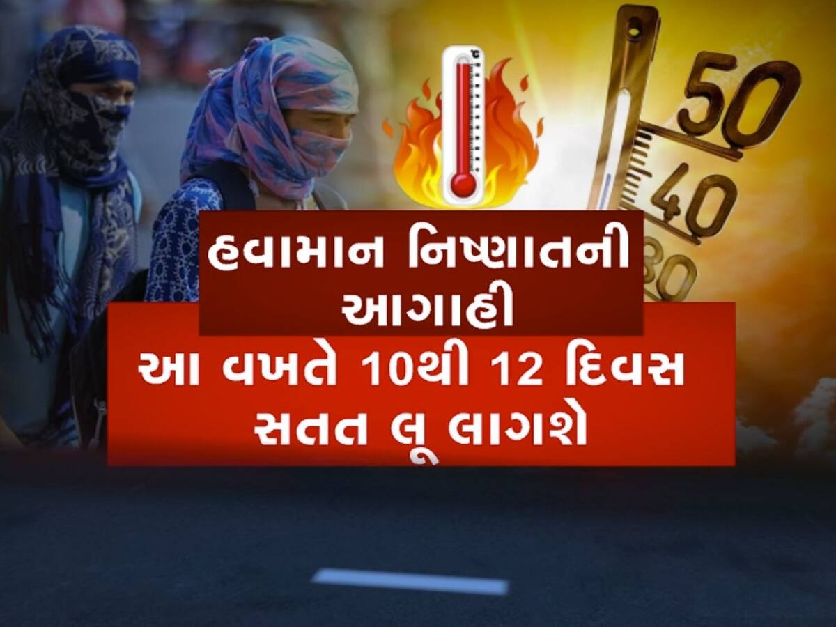 ગરમીમાં શેકાવા તૈયાર રહેજો, આ વર્ષ સૌથી વધુ ગરમ રહેવાની શક્યતા; માર્ચે દઝાડ્યા, મે મહિનામાં શું થશે?