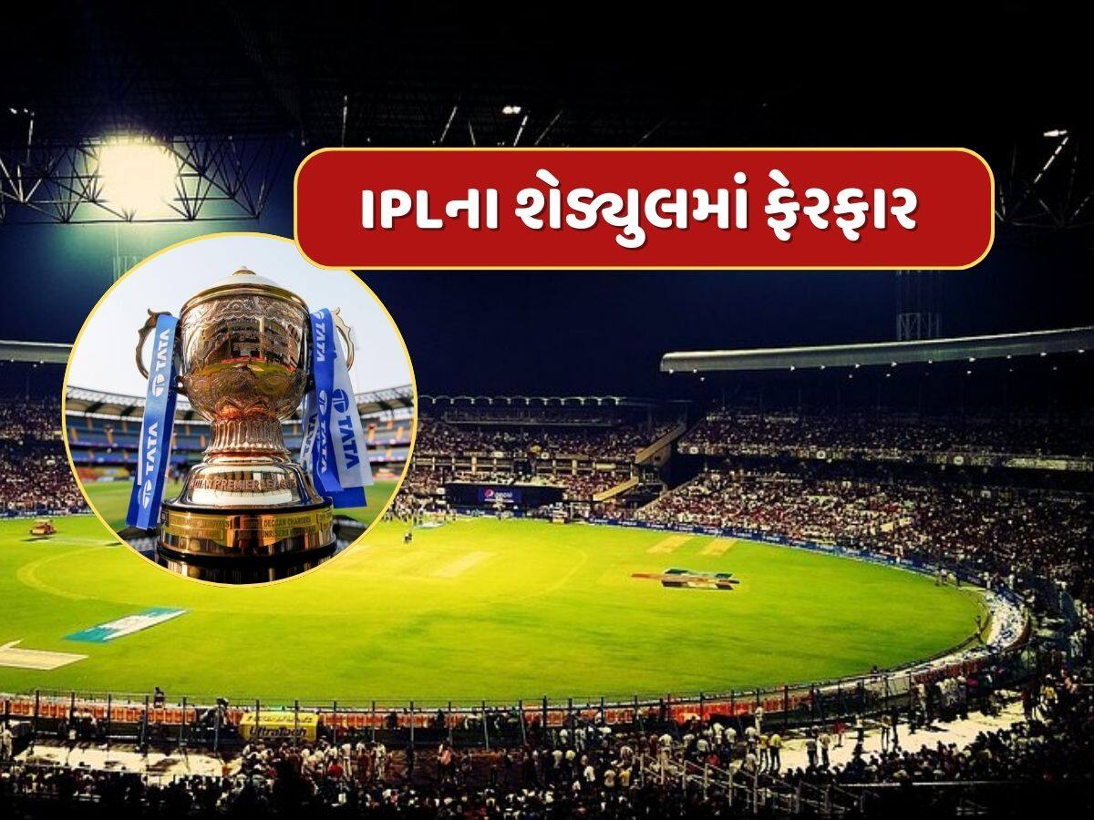 BCCIએ IPL 2025 વચ્ચે લીધો મોટો નિર્ણય, આ મોટી મેચની તારીખ અને સમય બદલાયો, જાણો શું છે કારણ 