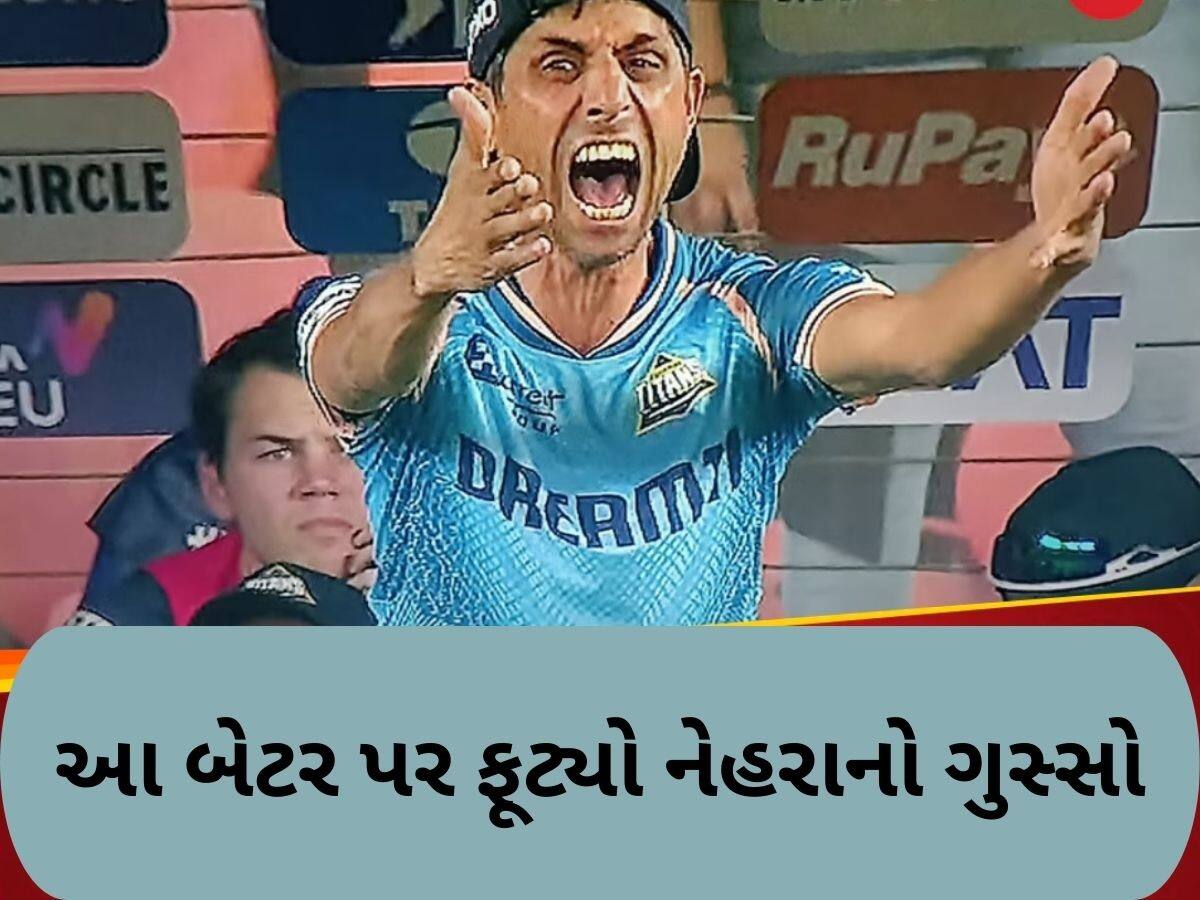 IPL 2025 Viral Video: લાઇવ મેચમાં આશીષ નેહરાને આવ્યો ગુસ્સો, કેમેરાની સામે પાડી બૂમો