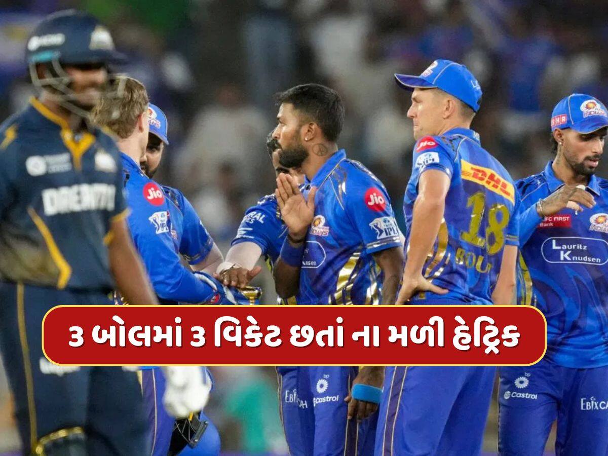 W, W, W...સતત 3 બોલ પર 3 વિકેટ પડી, છતાં કોઈ બોલરને ના મળી હેટ્રિક, જાણો કેમ ?
