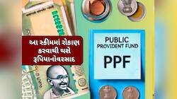 કરોડપતિ બનવાની 100 ટકા ગેરંટી, PPFની 15+5+5 ફોર્મ્યુલા બનાવી દેશે માલામાલ! 