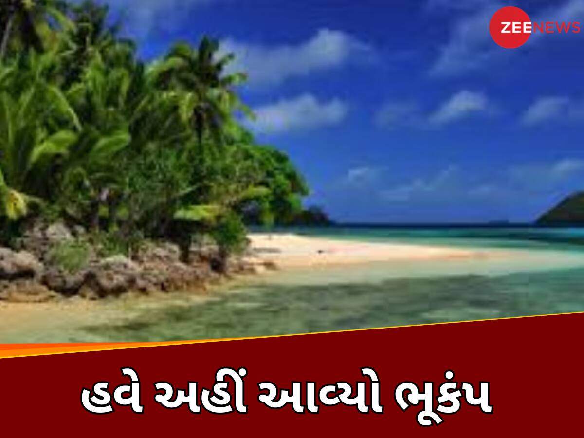 મ્યાનમાર બાદ હવે ટોંગા આઈલેન્ડમાં ધ્રુજી ધરા, 6.6ની તીવ્રતાનો આવ્યો ભૂકંપ; સુનામીની ચેતવણી જાહેર