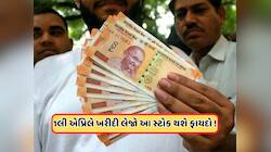 24મી વખત ડિવિડન્ડ આપી રહી છે આ કંપની, 2 એપ્રિલ છે રેકોર્ડ ડેટ, મળશે 25નો ફાયદો