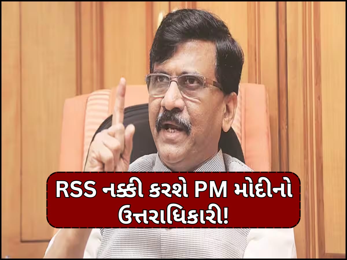 કોણ બનશે PM નરેન્દ્ર મોદીના ઉત્તરાધિકારી? મહારાષ્ટ્રમાંથી હશે રાજકીય વારસ; સંજય રાઉતે કર્યો મોટો દાવો