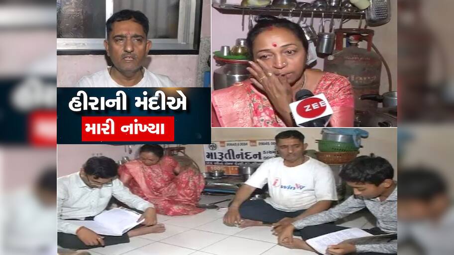 મંદીમાં ધકેલાયેલા રત્ન કલાકારના પરિવારની વેદના : સ્કૂલમાં ફી ન ભરતા દીકરાને ક્લાસમાં ઉભો કર્યો તો બાપનું કાળજું ચિરાઈ ગયું 