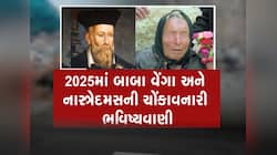 આવ્યો ભૂકંપ... મચી તબાહી,સાચી પડી બાબા વેંગાની ભવિષ્યવાણી!જાણો શું થશે હવે ભવિષ્યમાં