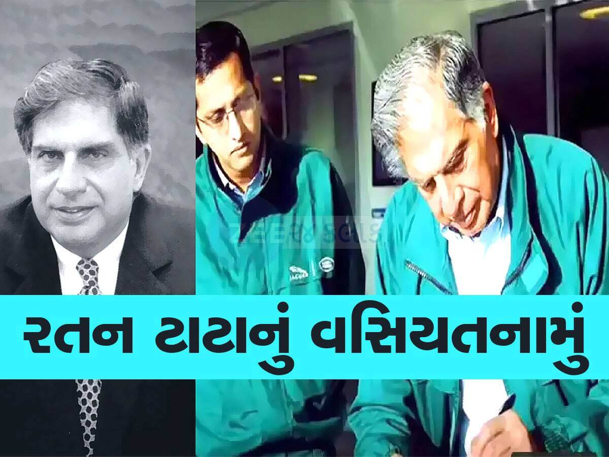  રતન ટાટાની 38,00,00,00,000 કરોડ રૂપિયાની સંપત્તિ, કોના ભાગમાં શું આવ્યું? જાણો એક એક ઝીણવટપૂર્વક માહિતી