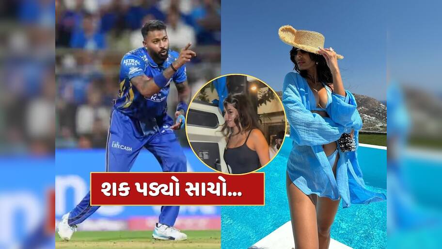 શક પડ્યો સાચો ! હાર્દિક પંડ્યાના નવા રિલેશનશિપ પર લાગી 'મહોર',  MIની બસમાં જોવા મળી એક્ટ્રેસ, Video વાયરલ 