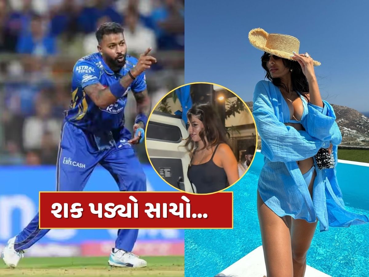 શક પડ્યો સાચો ! હાર્દિક પંડ્યાના નવા રિલેશનશિપ પર લાગી 'મહોર', MIની બસમાં જોવા મળી એક્ટ્રેસ, Video વાયરલ શક પડ્યો સાચો ! હાર્દિક પંડ્યાના નવા રિલેશનશિપ પર લાગી 'મહોર', MIની બસમાં જોવા મળી એક્ટ્રેસ, Video વાયરલ