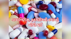 પડતા પર પાટું! ડાયાબિટીસ, હ્રદય રોગ સહિતની 900 દવાઓના આજથી ભાવ વધ્યા, ખાસ જાણો 