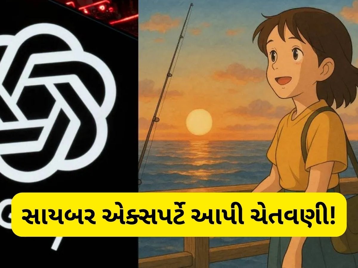 Ghibli ની મજા બની શકે છે સજા! તમારી તસવીર ચોરી શકે છે AI, વાંચો આ સમાચાર Ghibli ની મજા બની શકે છે સજા! તમારી તસવીર ચોરી શકે છે AI, વાંચો આ સમાચાર