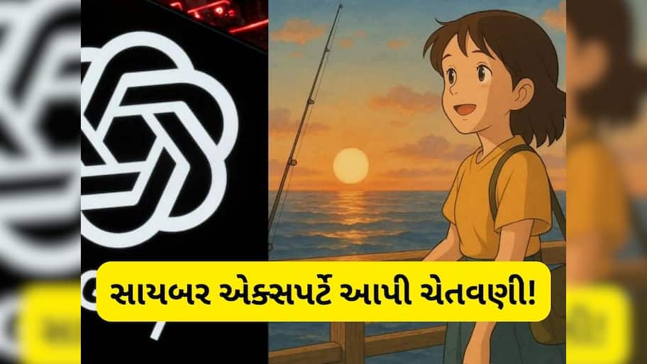  Ghibli ની મજા બની શકે છે સજા! તમારી તસવીર ચોરી શકે છે AI, વાંચો આ સમાચાર