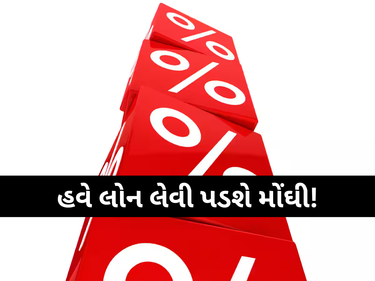 આ સરકારી બેન્કે વ્યાજદરમાં કર્યો વધારો, હવે લોન લેવી થશે મોંઘી; 3 એપ્રિલથી લાગુ થશે નવો રેટ આ સરકારી બેન્કે વ્યાજદરમાં કર્યો વધારો, હવે લોન લેવી થશે મોંઘી; 3 એપ્રિલથી લાગુ થશે નવો રેટ
