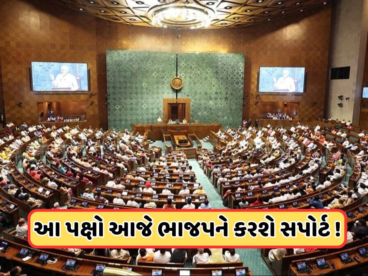 વકફ સુધારા બિલ પર સરકાર અને વિપક્ષ આમને-સામને, આજે લોકસભામાં અને કાલે રાજ્યસભામાં થશે ચર્ચા
