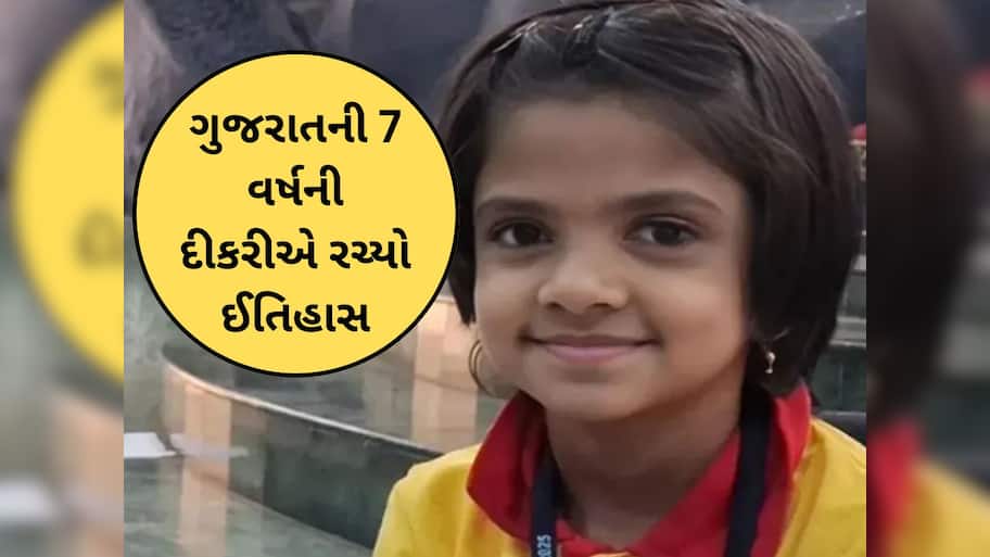 ગુજરાતની 7 વર્ષની દીકરીએ યુરોપમાં વગાડ્યો ડંકો! ઇન્ટરનેશનલ ચેસ ટુર્નામેન્ટમાં વર્લ્ડ ચેમ્પિયનશિપનો ખિતાબ જીત્યો