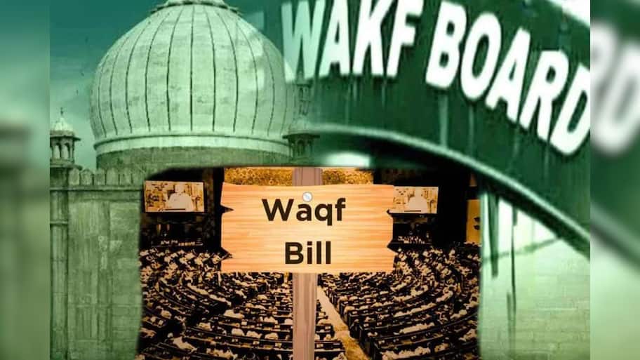 Waqf Board Amendment Bill: વક્ફનો નિર્ણય અંતિમ નહીં, સંપત્તિ પર દાવો પણ મુશ્કેલ...જો બિલ પાસ થયું તો શું-શું બદલાશે