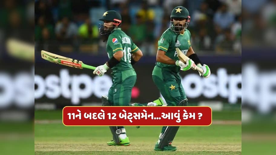 PAK vs NZ : ન્યૂઝીલેન્ડ સામે 11 નહીં, 12 બેટ્સમેનો રમવા ઉતર્યા છતાં હાર્યું પાકિસ્તાન