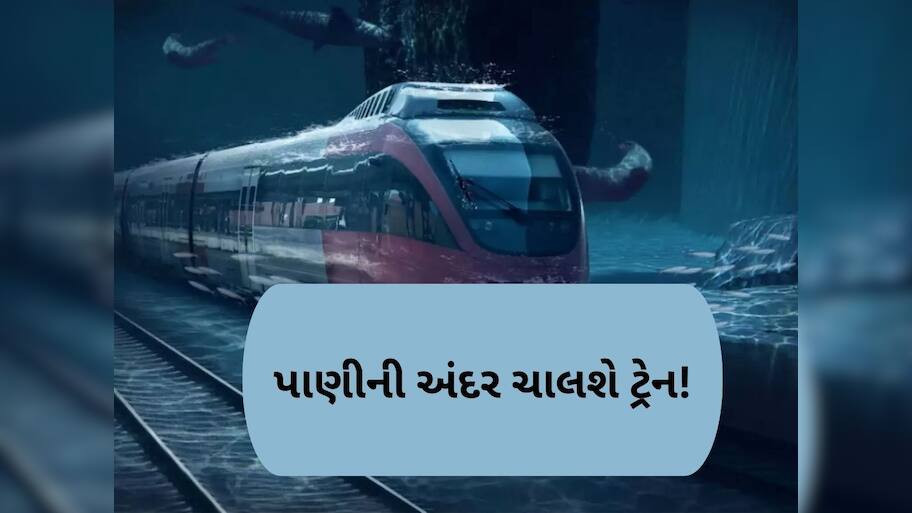 2 કલાકમાં મુંબઈથી પહોંચી જશો દુબઈ, હવે આવી રહી છે પાણીમાં ચાલનારી સૌથી સુપરફાસ્ટ બુલેટ ટ્રેન!