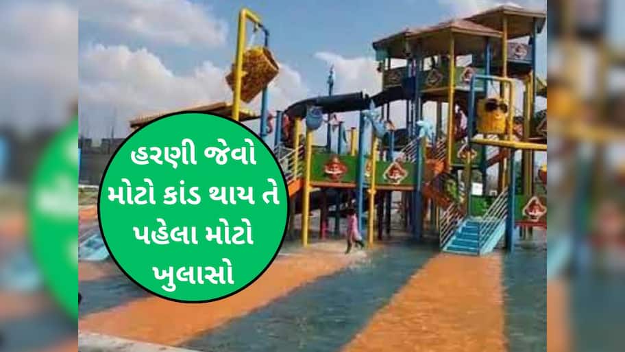 જોજો...આનંદ ન પડી જાય ભારે: ગુજરાતના આ વોટર પાર્કમાં જતી વખતે ખાસ રાખજો સાવધાની, નહીં તો....