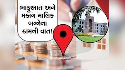 ભાડે આપેલી પ્રોપર્ટીમાં શું ભાડુઆત મનફાવે એમ હેતુફેર કરી શકે છે? હાઈકોર્ટનો ચુકાદો